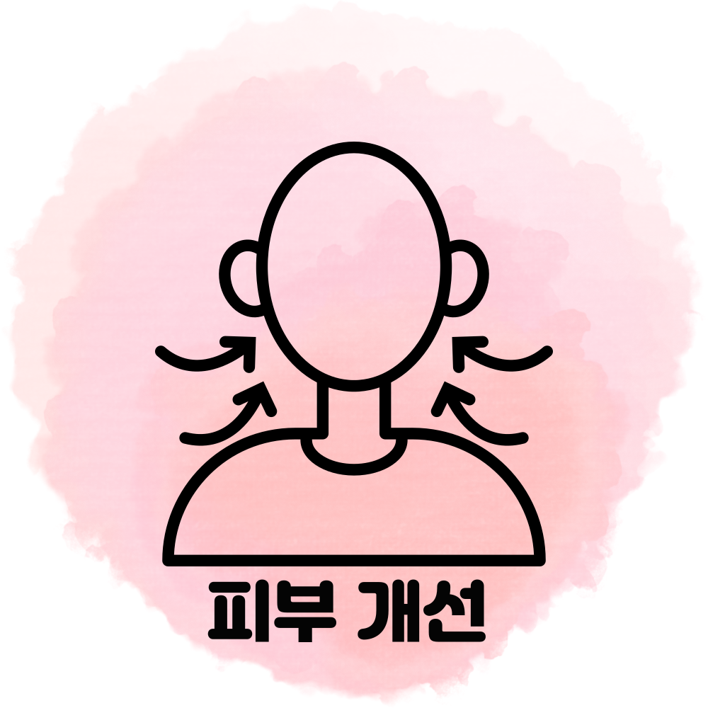피부 개선