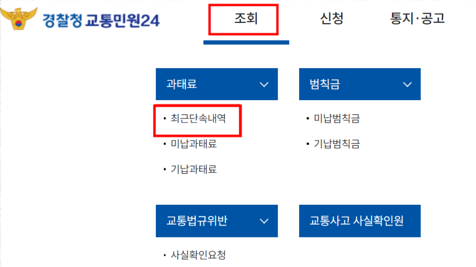 최근단속내역