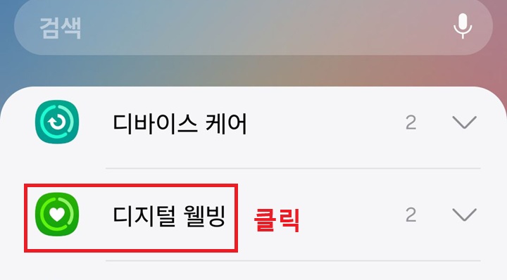 디지털 웰빙 클릭함