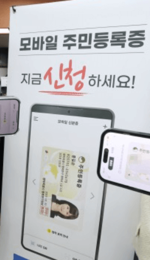 2025년 전국 모바일 주민등록증 발급 확대…4월부터 삼성월렛·토스 등 민간앱에서도 사용 가능!