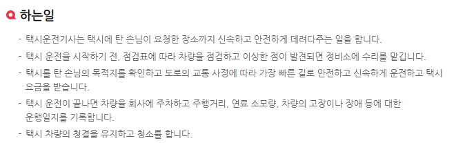 택시운전기사가 하는 일에 대한 상세 설명