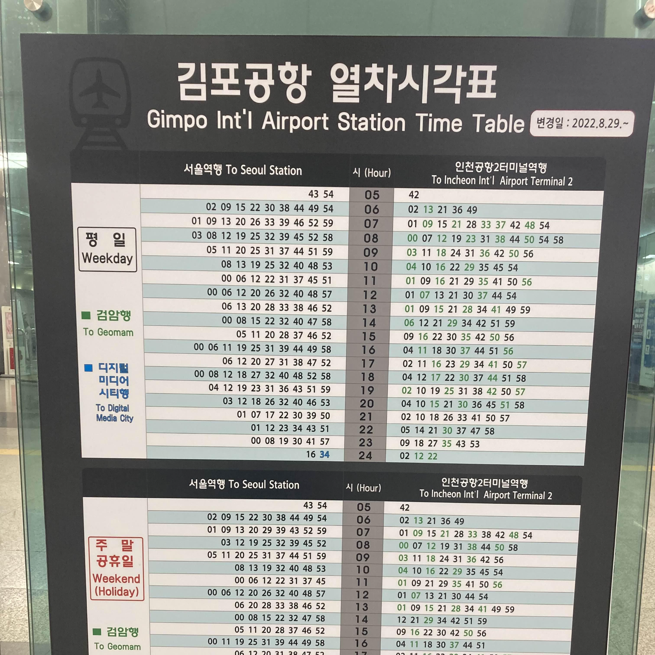 김포공항공항철도시간표