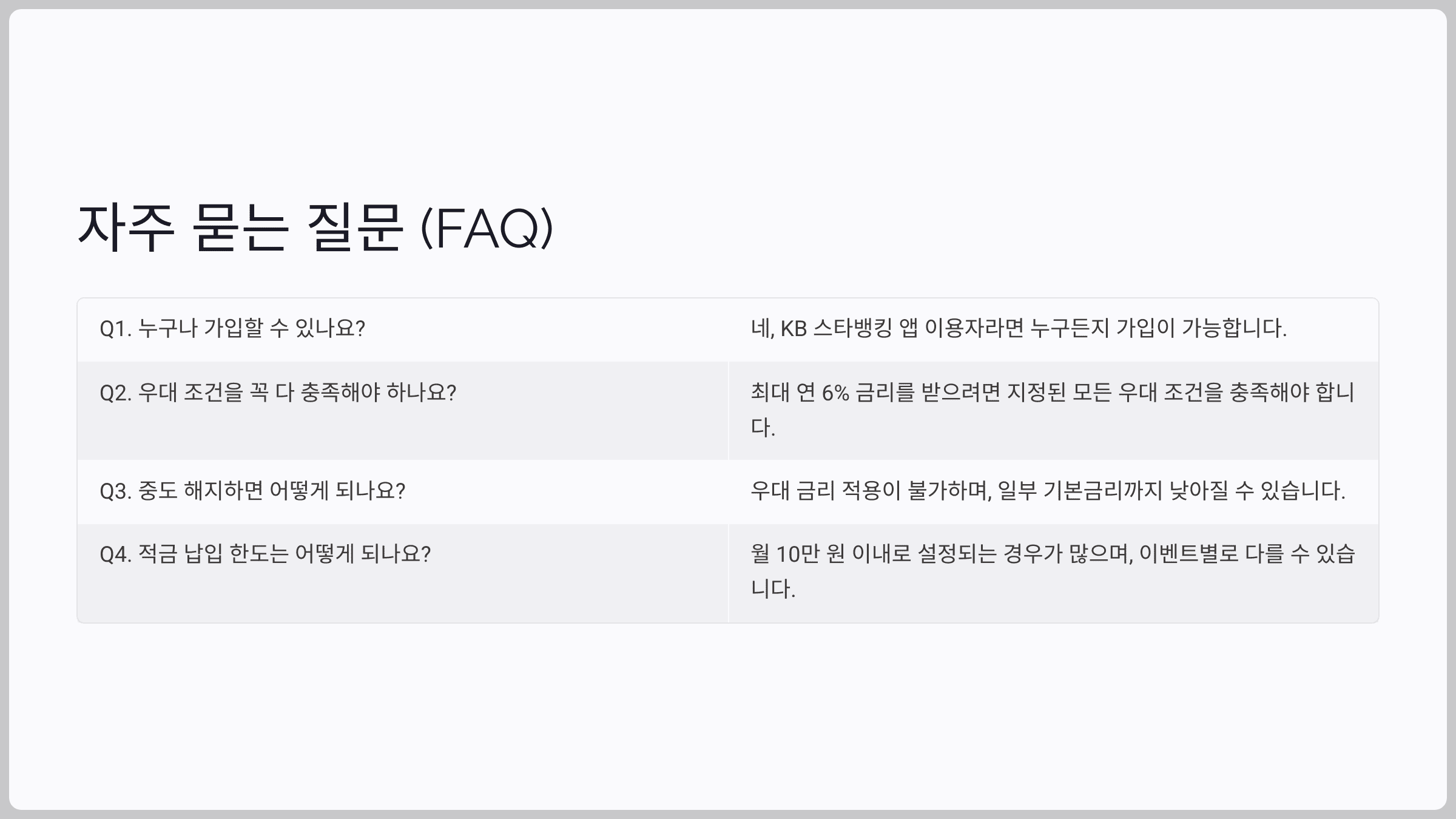 자주 묻는 질문 (FAQ)