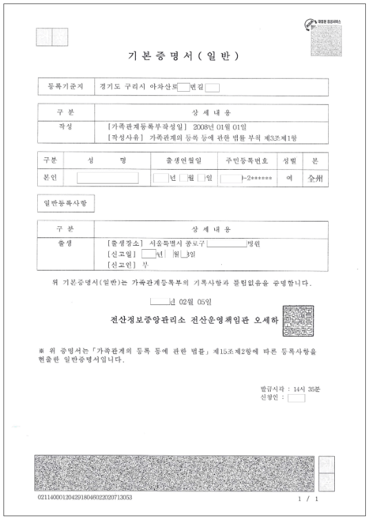 자녀 기본증명서 인터넷 발급