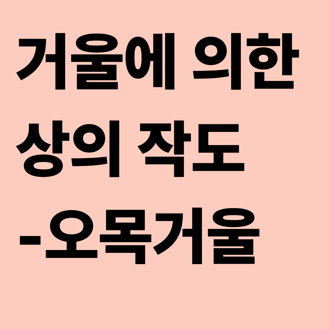 오목거울에 의한 상의 작도