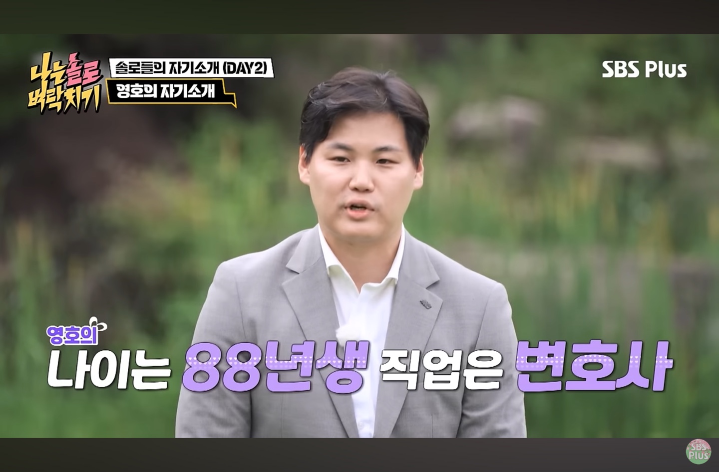 나는 솔로 방송 23기 영호 자기 소개