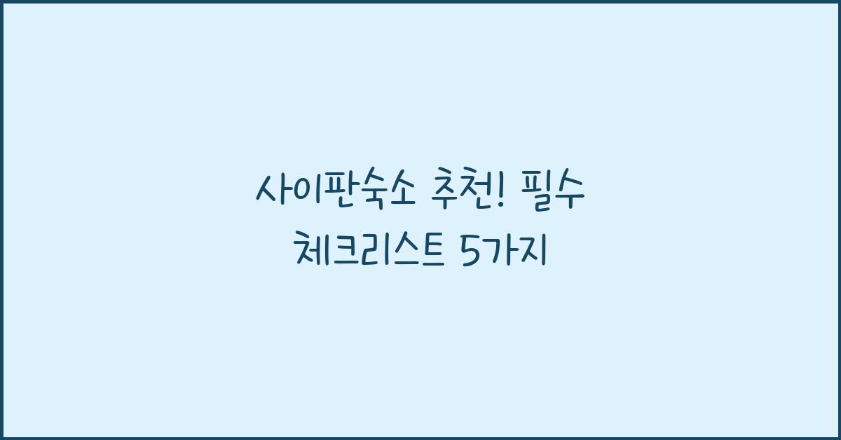 사이판숙소