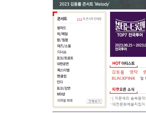 인터파크 티켓 예매