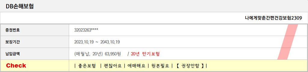 나에게맞춘간편건강보험