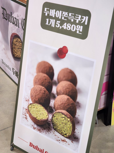 두쫀쿠 &mdash; 두바이 쫀득 쿠키 레시피