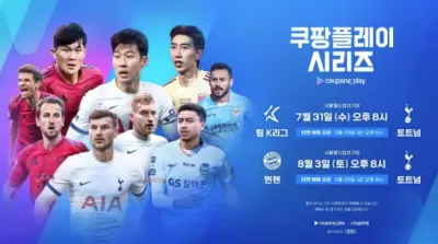 쿠팡플레이-시리즈-경기일정-사진