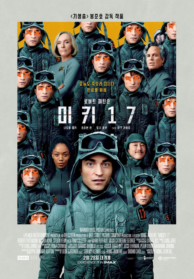 봉준호 감독 영화 '미키17' 포스터