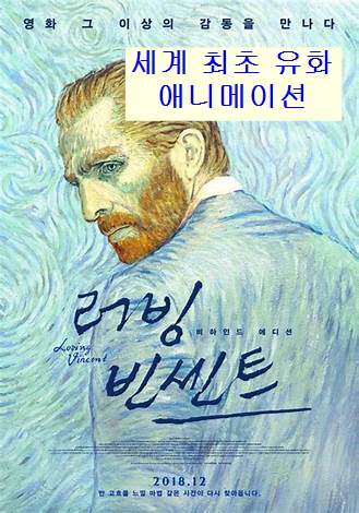 러빙 빈센트-빈센트 반고흐의 뒷모습-고개를 왼쪽으로 돌려 얼굴 반쯤이 전면을 향하고 있음-전체적 화풍은 반고흐의 화풍으로 그려짐