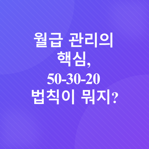 월급 관리_1