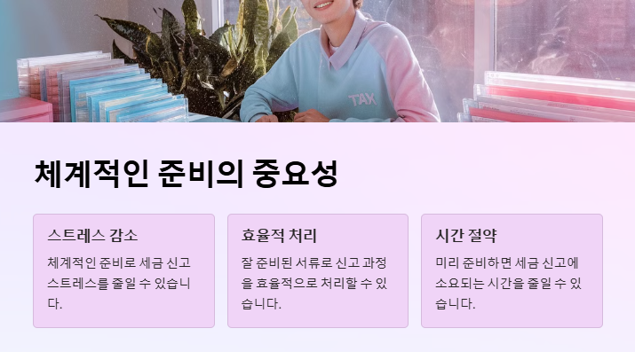 체계적인 준비의 중요성