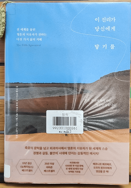 이 진리가 당신에게 닿기를