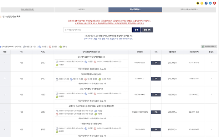 보건복지부_선별검사소_찾는방법_이미지