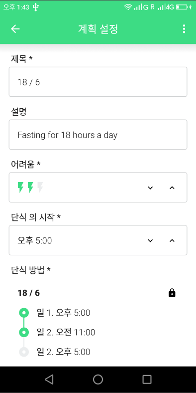 간헐적 단식 추적기