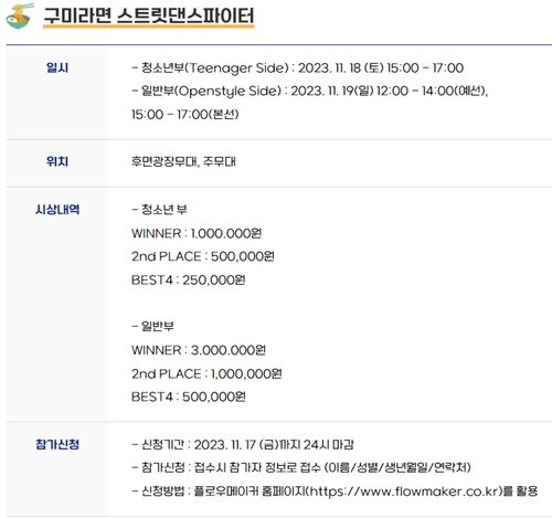 구미라면축제-프로그램