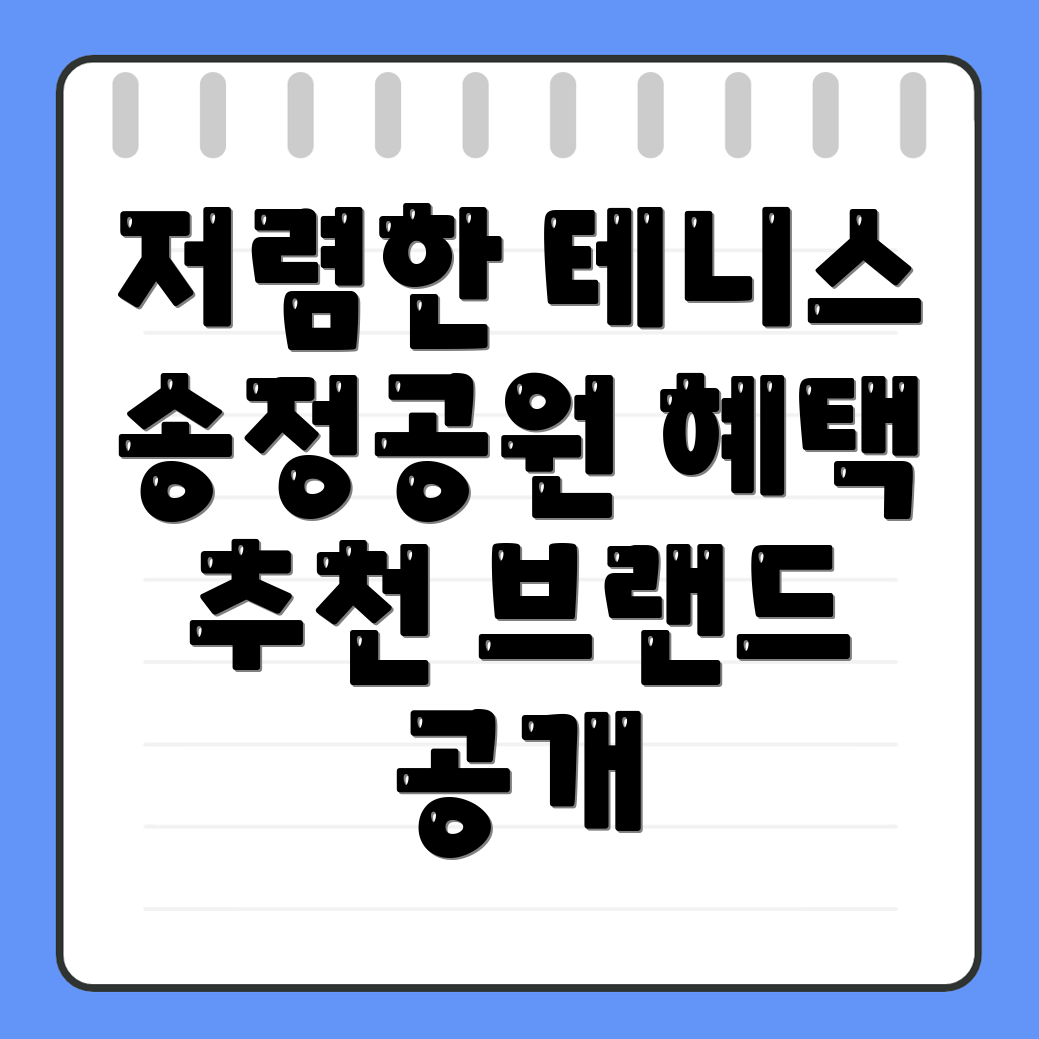 송정공원역 테니스 라켓