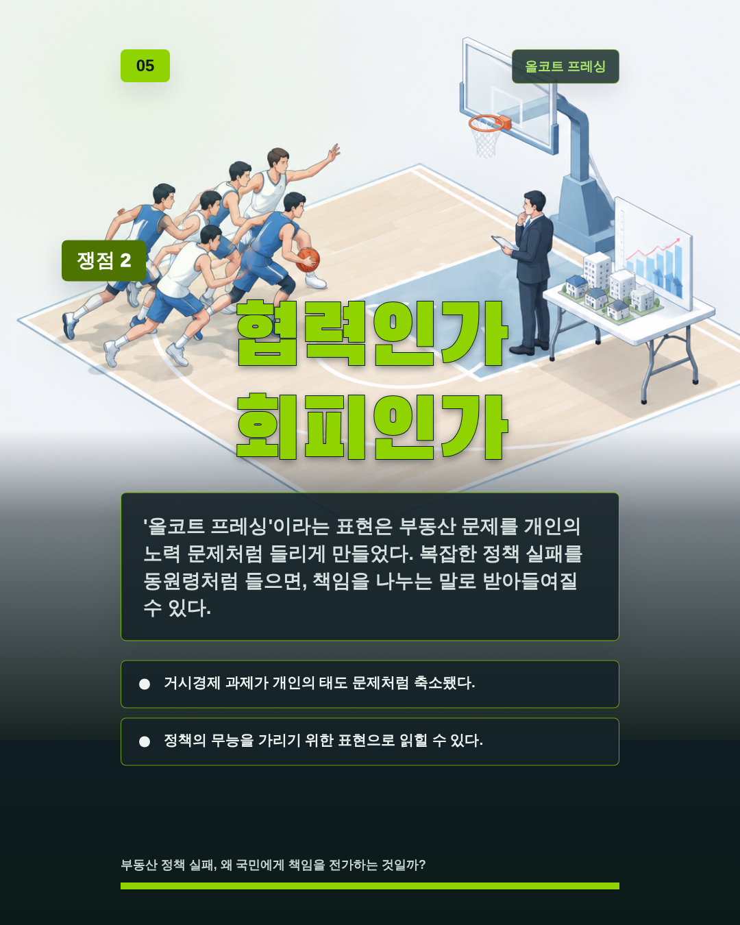 협력인가 회피인가