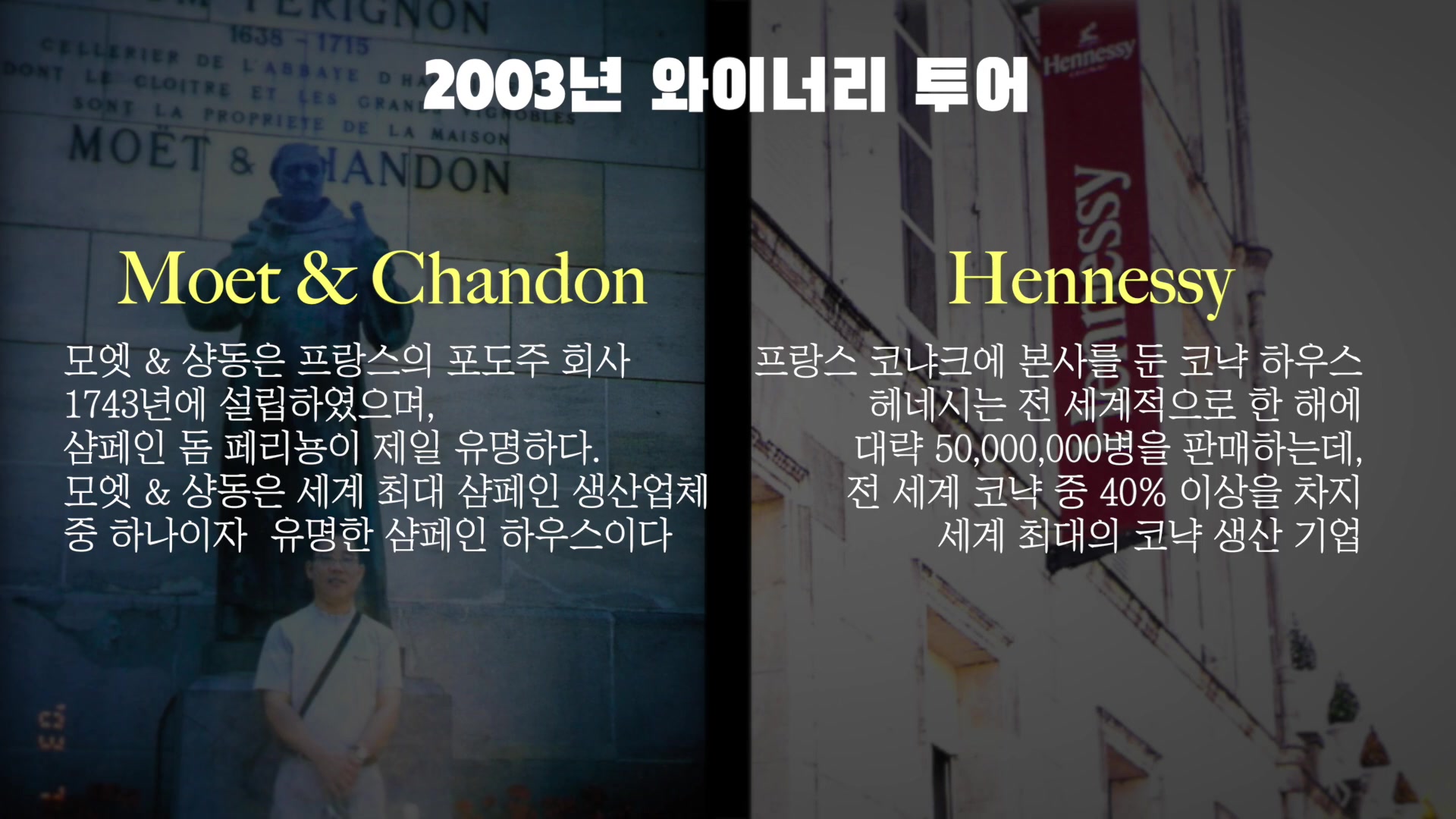 2003년 와이너리 투어