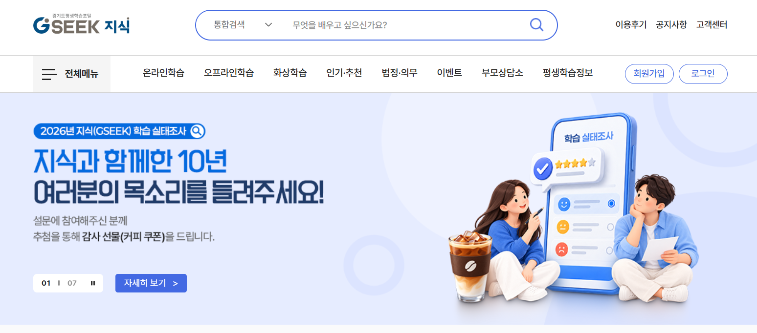 경기도 평생학습포털 홈페이지