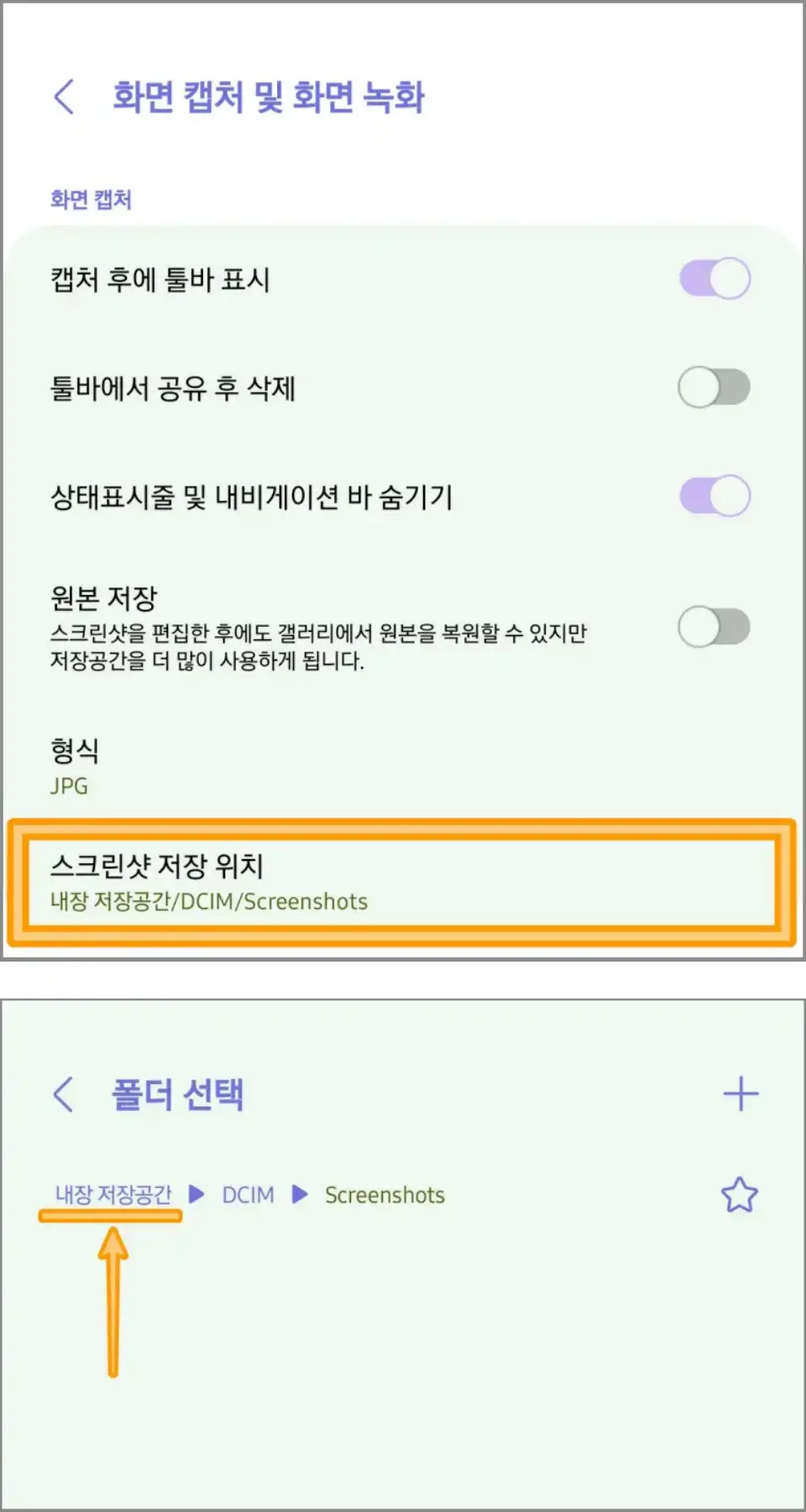 스크린샷-저장경로-변경방법