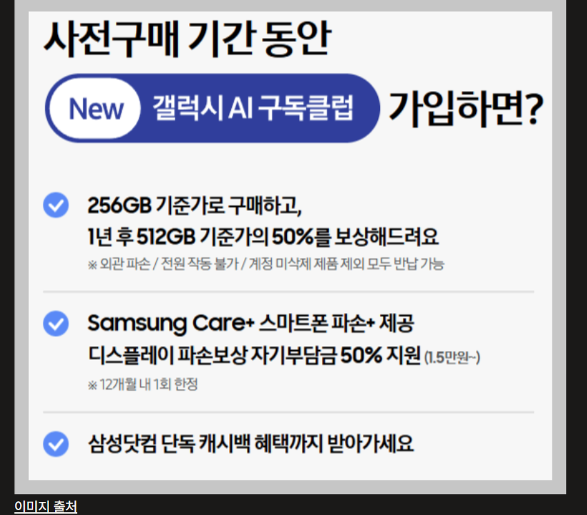 갤럭시S25사전구매 혜택