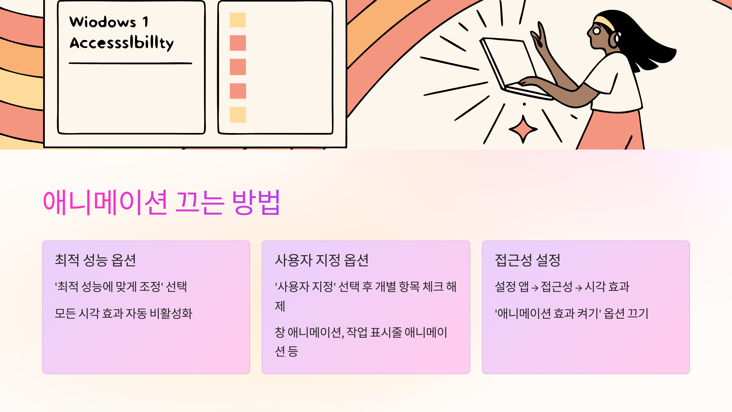 애니메이션-끄기