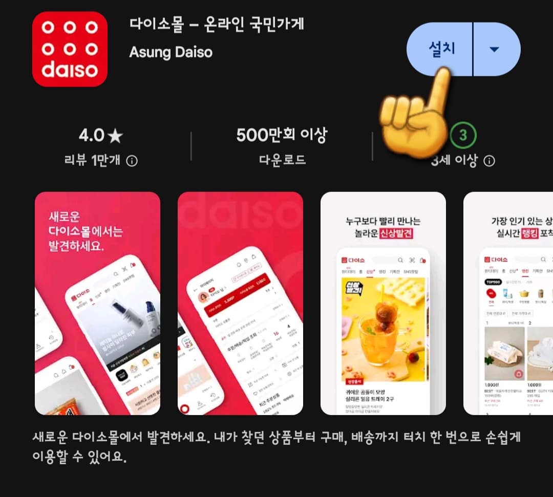 다이소몰-재고조회-하는-방법-다이소몰-다운로드-받기