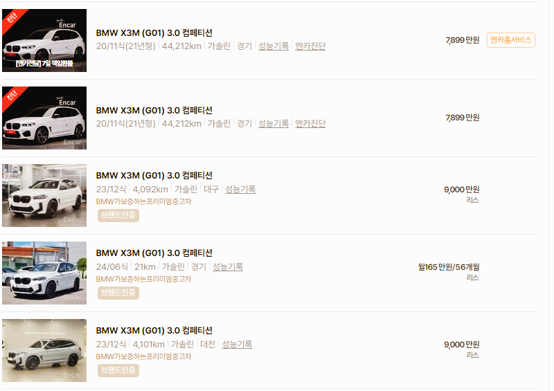 BMW X3M 중고차 가격 시세표 고속 시내 연비