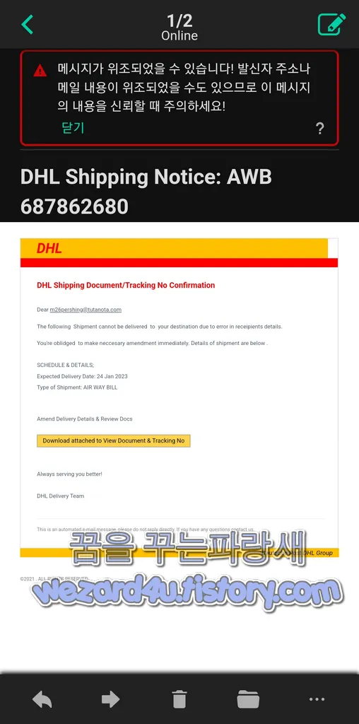 DHL 피싱 이메일