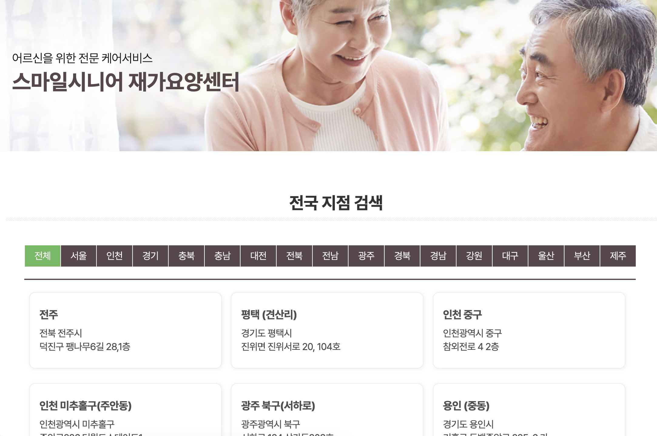 요양센터 지점 검색 페이지 1
