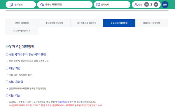 바우처 우선예약