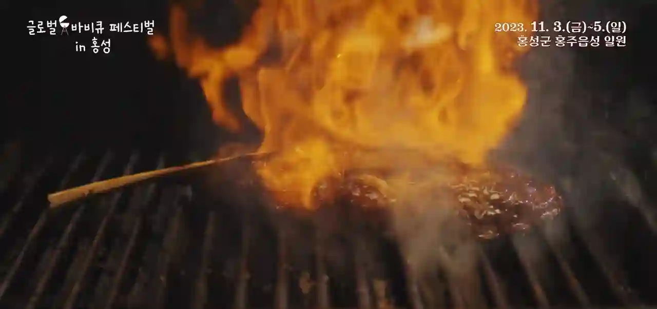 홍성 바베큐 축제 사진