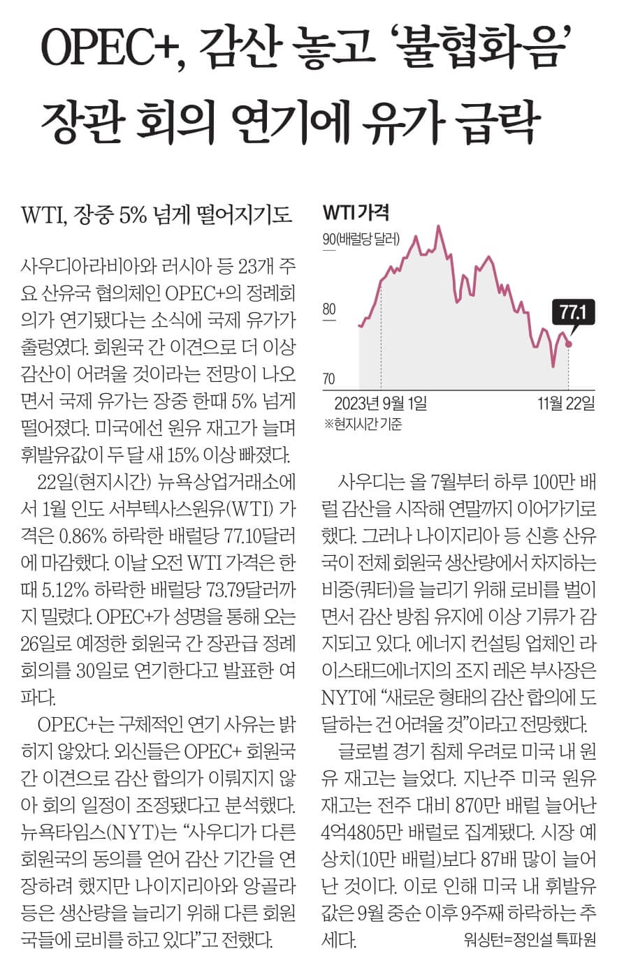 11월 24일 신문스크랩