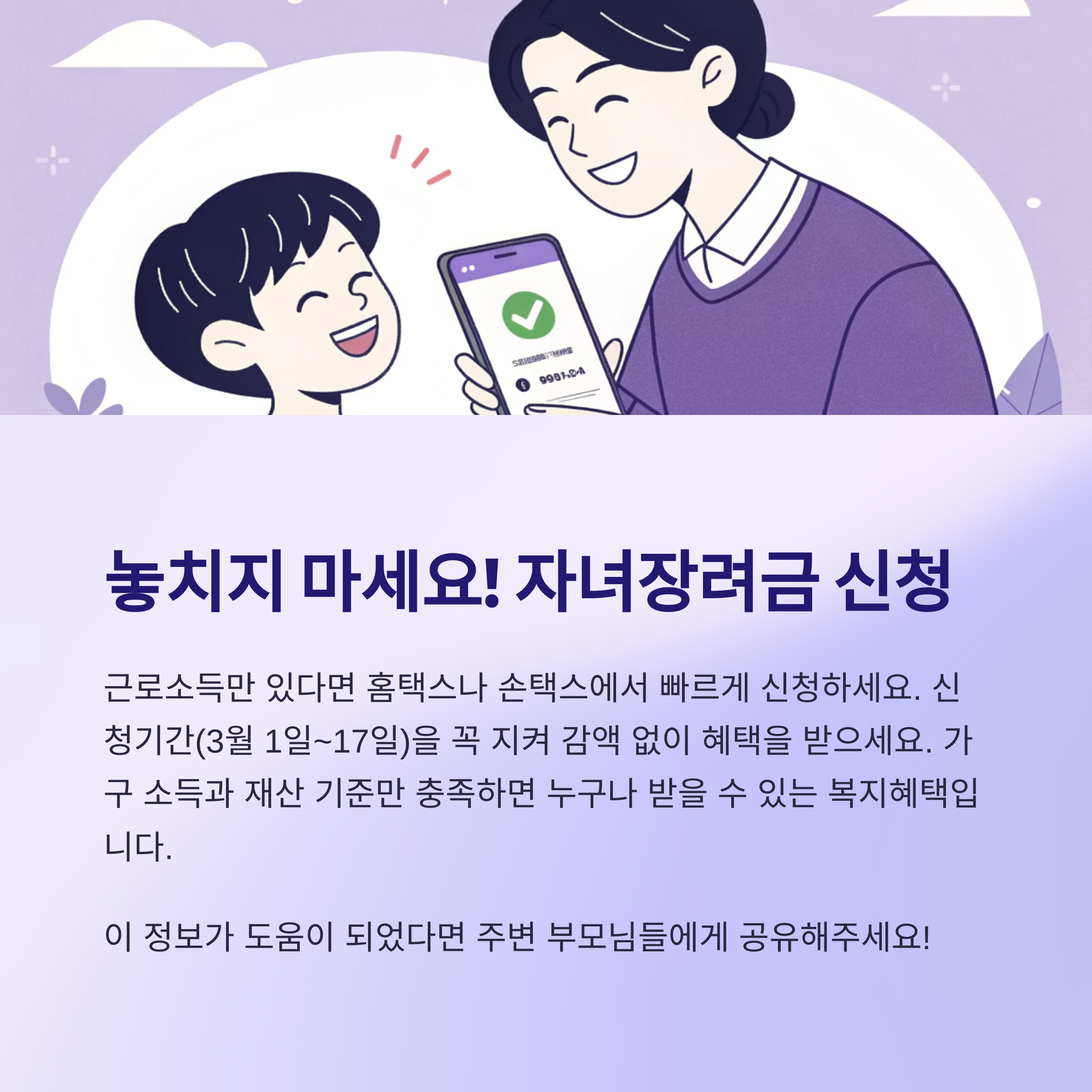 자녀장려금 반기신청 방법