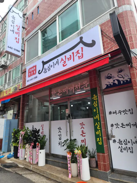 기다려야 제맛 갓김치찌개