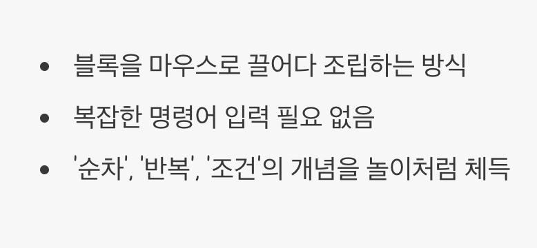 블록코딩, 레고처럼 즐기는 코딩의 첫걸음