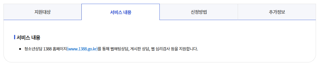 청소년상담1388온라인상담