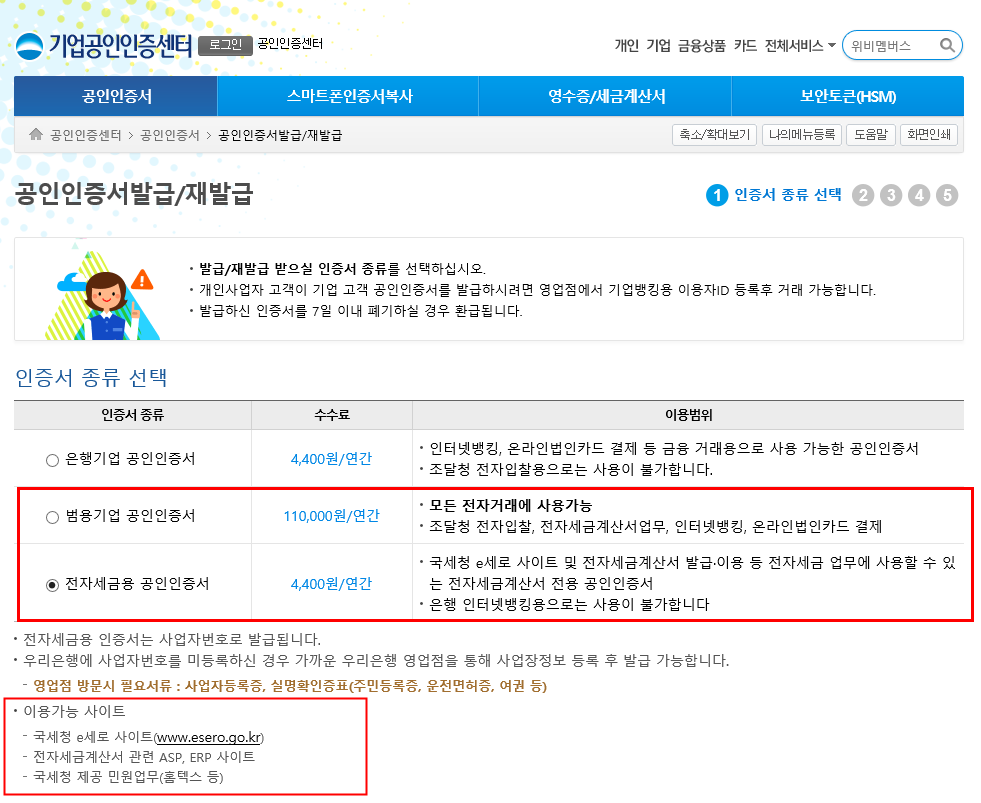 국내은행 기업 인증센터 바로가기