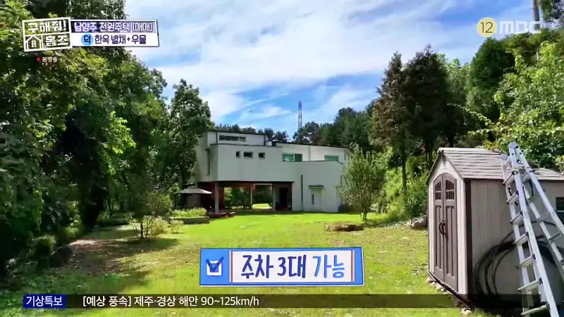 구해줘홈즈 양세찬 조혜련 위키미키 최유정 남양주시 수동면 사랑방을 그대 품안에 매물 가격 및 구조 인테리어 리모델링 최종선택 소개 다시보기