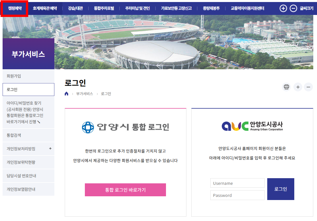 안양 병목안캠핑장 예약 명당