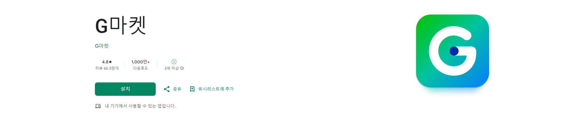 G마켓 앱, 쇼핑의 편리함과 혜택을 한 번에 누려보세요