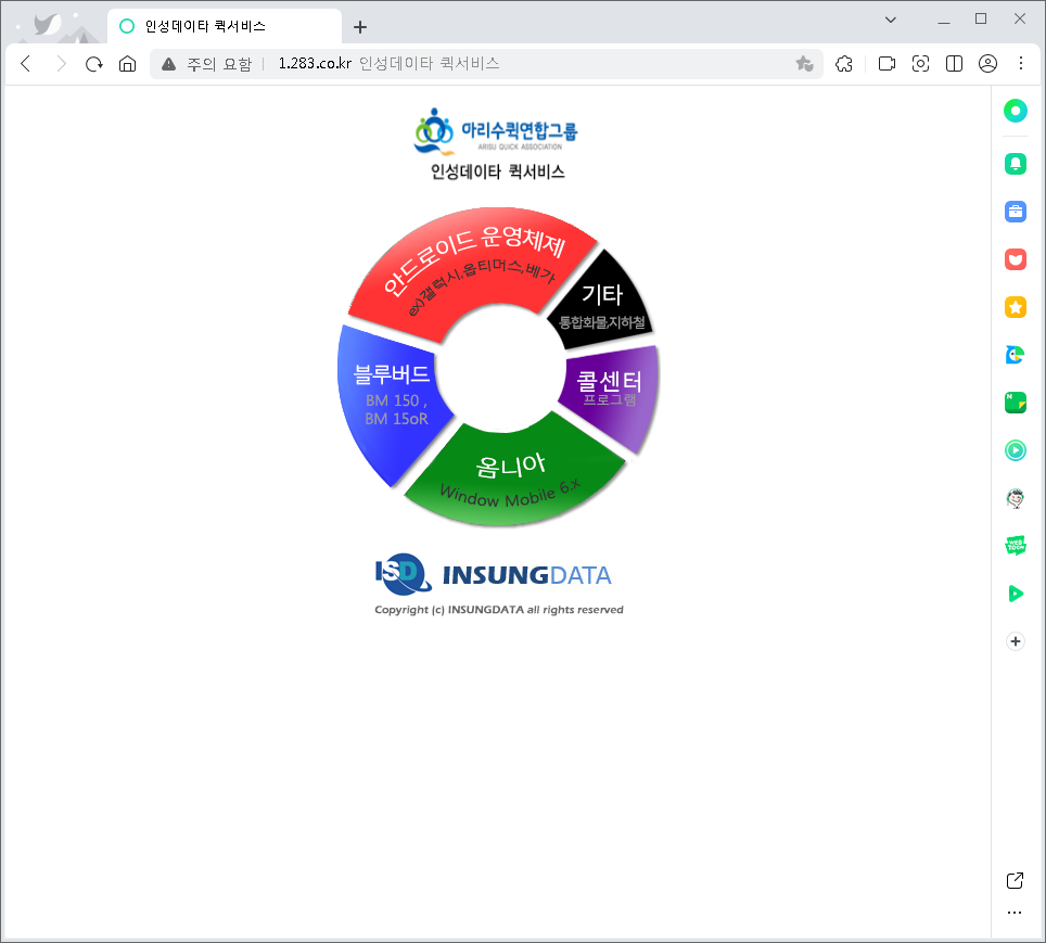 인성데이타 퀵서비스