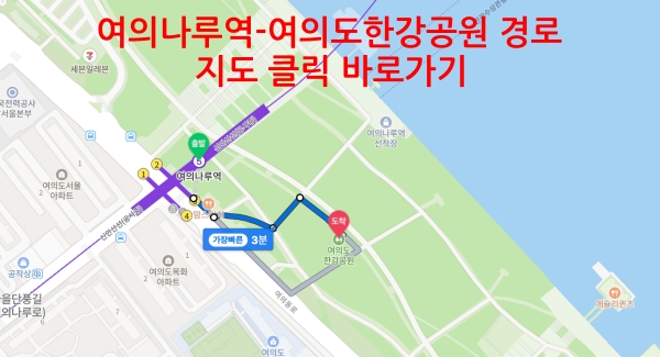 여의나루역-여의도한강공권 경로 사진