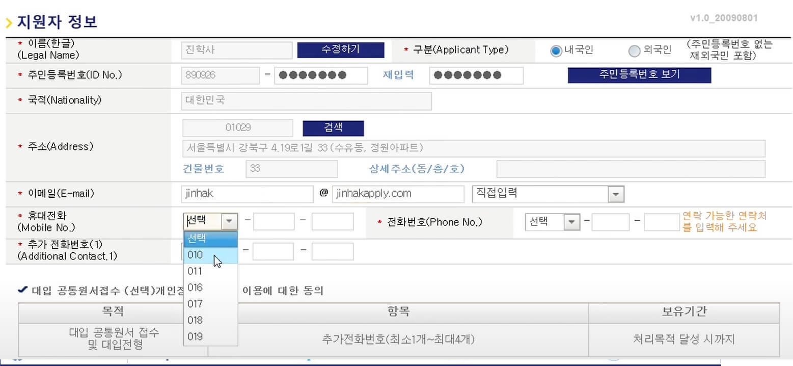 2025 정시 원서 접수 방법: 지원자 정보 작성