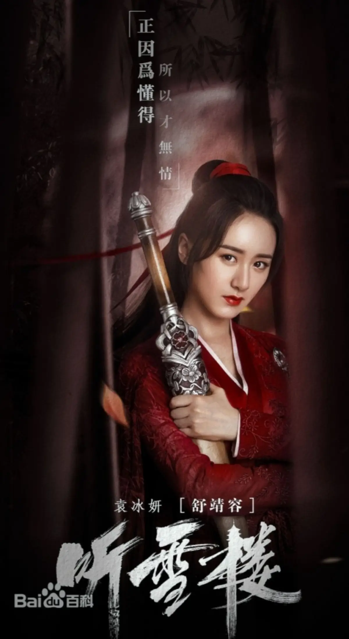 서정용-청설루-캐릭터포스터-원빙연