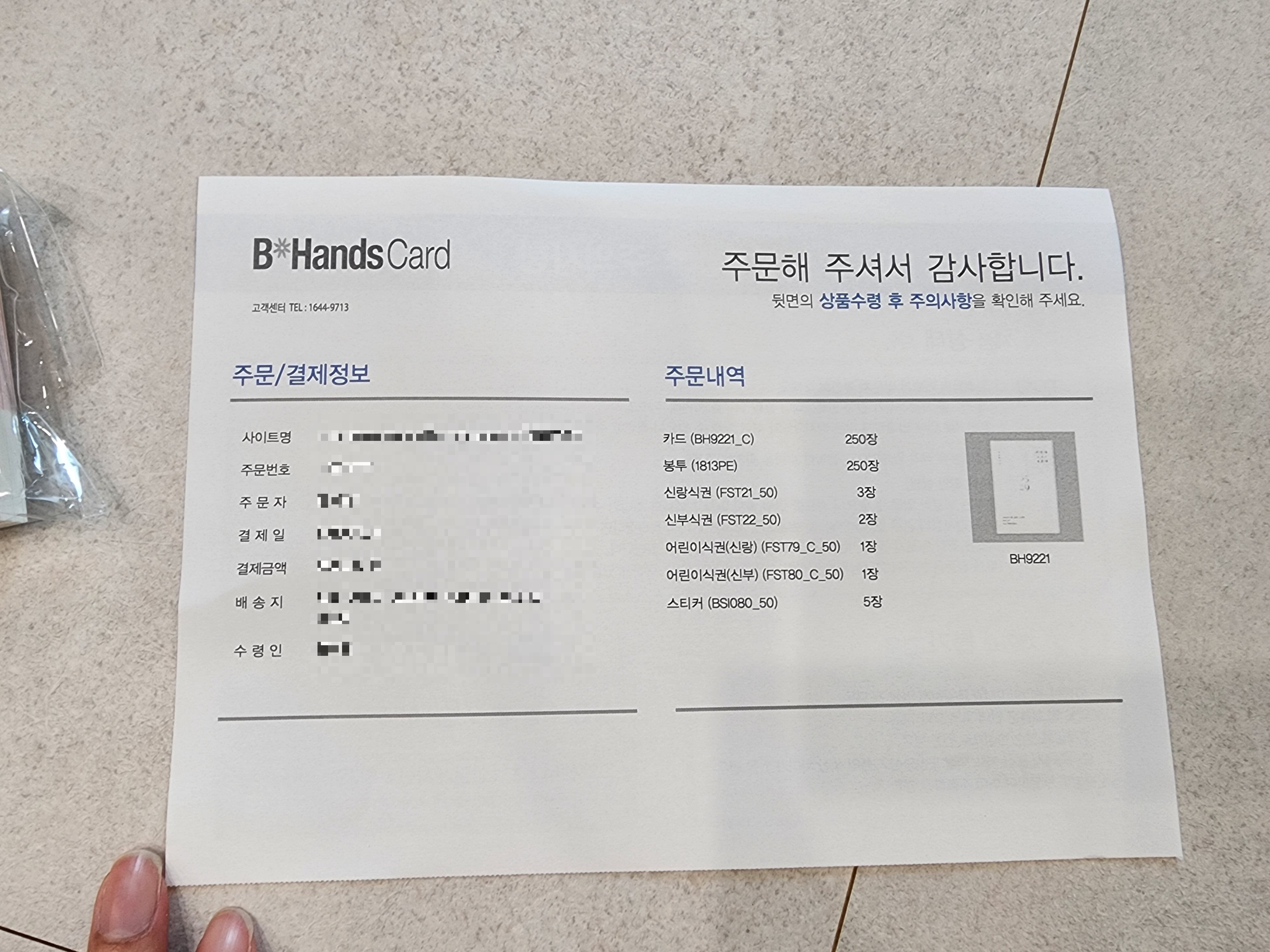 바른손 청첩장